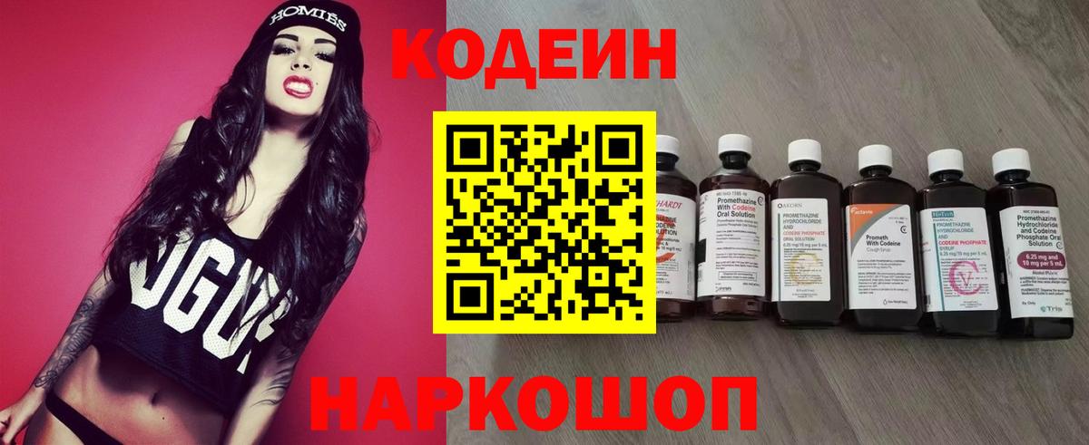Кодеиновый сироп Lean Purple Drank Богданович