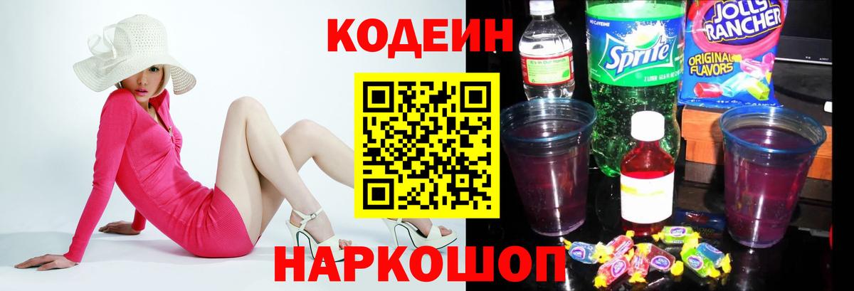 Кодеиновый сироп Lean Purple Drank  Кодеиновый сироп Lean напиток Lean (лин)  Вход с VPN  Богданович 