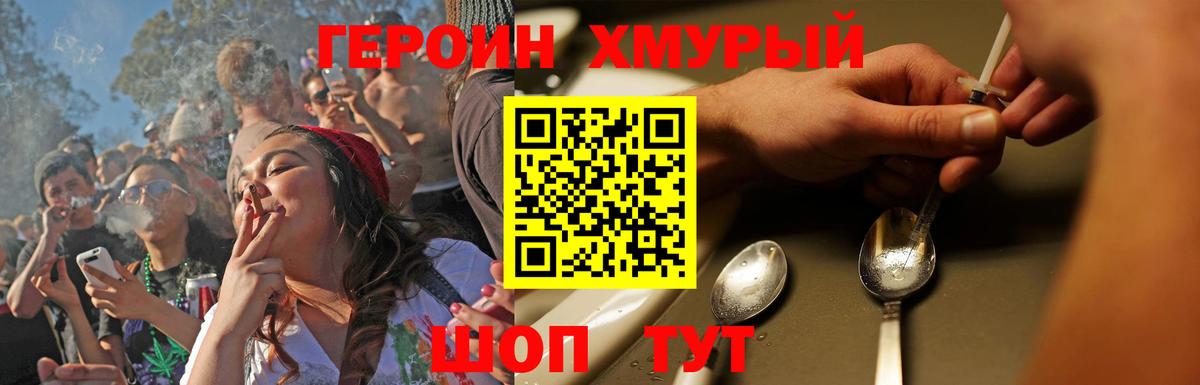 ГЕРОИН  ГЕРОИН хмурый  Вход с VPN  Богданович 